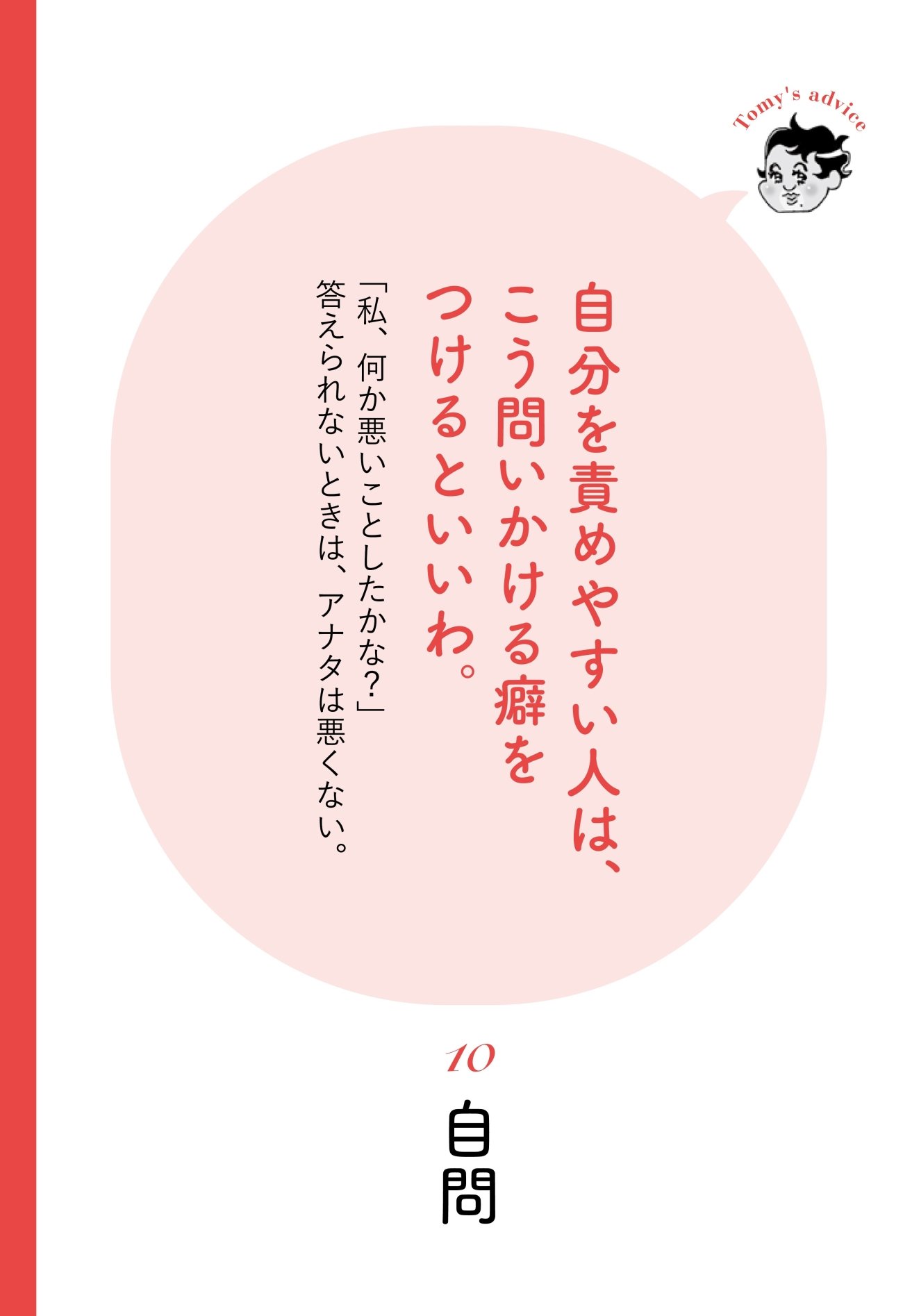 【精神科医が教える】つい自分を責めてしまうアナタへ…心が軽くなる1つの習慣