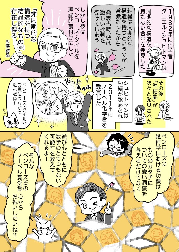 【マンガでわかる】2020年ノーベル物理学賞、ロジャー・ペンローズの「ペンローズ・タイル」は、ここがすごい