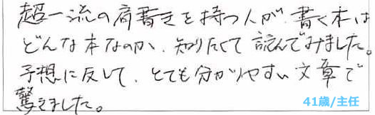 41歳主任