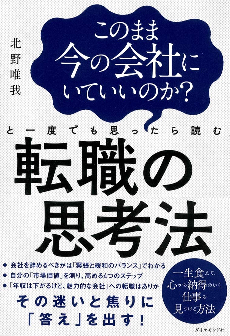 転職の思考法