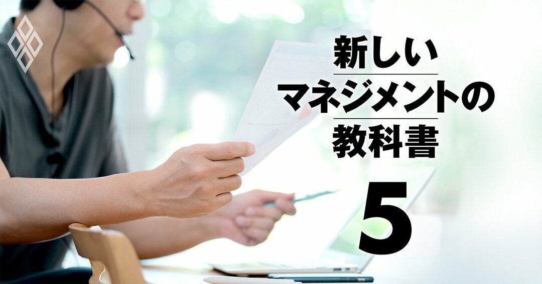 新しいマネジメントの教科書#5