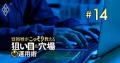 「村上世彰」を名乗りLINEで投資勧誘…SNSで跋扈する投資詐欺に要注意！実態を記者が潜入調査