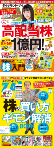 ダイヤモンド・ザイ4月号