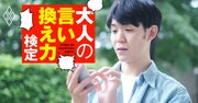 SNSの投稿に「俺、誘われてない」とコメントしてくる友人が…どうあしらう？【大人の言い換え力検定】