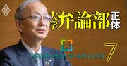 東大弁論部OBの三井住友トラスト社長が明かす、弁論で培った「社会人必須のスキル」