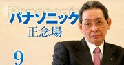 パナソニック元社長・中村邦夫氏が生前に明かした“製造業の新しい成功モデル”とは？「衰退する企業の特徴」も激白