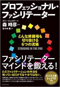 ファシリテーター・マインドを鍛えよう！