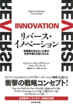 リバース・イノベーション人材を多数輩出するスタンフォード大学のバイオデザイン・プログラム――ビジャイ・ゴビンダラジャン