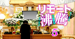 【無料公開】葬儀業界で300社の大量身売りか、新規参入ラッシュが一転「大再編突入」の舞台裏（元記事へリダイレクト処理済み）