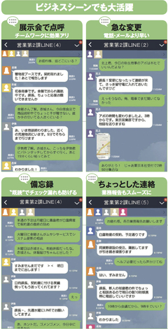 組織の意思疎通を迅速に！仕事でＬＩＮＥを使い倒せ