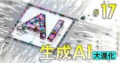 証券・保険・銀行…生成AIは金融業界で「仕事の70％」に影響、あらゆるビジネスが激変する！