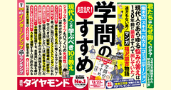 『週刊ダイヤモンド』2018年12月22日号特典人気特集「慶應三田会 学閥の王者」PDFダウンロード