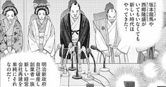 【マンガ】徳川幕府「倒される前」からとっくに倒れてた？