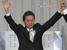 民主党新代表でどう戦うのか？「鳩山vs岡田」代表選までの密着6日間