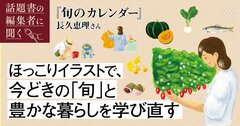 「よその家」ではどうしているの？ 意外と知らない家庭で教わること