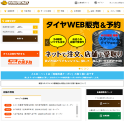 イエローハットは、主に自動車用品や部品の販売・取り付けを専門とする店舗を、国内外で展開する企業グループ。