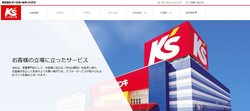ケーズホールディングスは家電量販店を展開する企業。本社は茨城県水戸市。