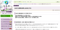 「熊本県玉名市」のふるさと納税サイト