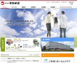 タカチホは国内旅行のお土産品の卸売りを手掛ける企業。