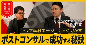 コンサルから事業会社への転職が“甘くない”理由、脱コンサルで生き残る「6つのルート」とは？【動画】