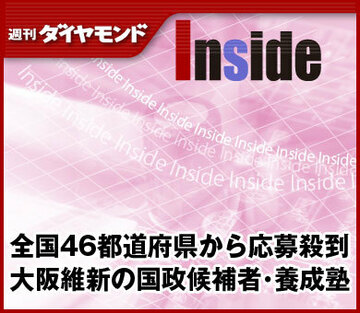 全国46都道府県から応募殺到大阪維新の国政候補者・養成塾