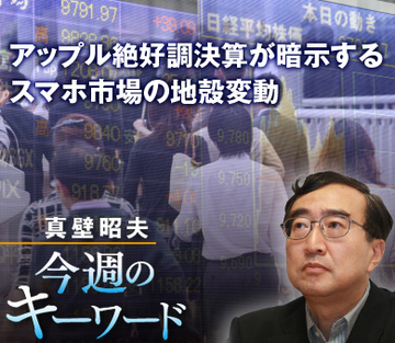 アップル絶好調決算が暗示するスマホ市場の地殻変動