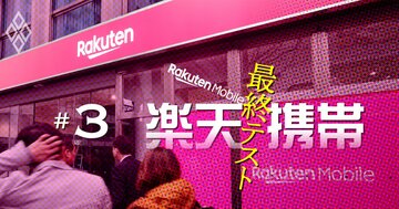 楽天携帯「通信スピード」独自テスト、ドコモ・au・ソフトバンクと比較