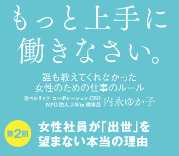 第2回：女性社員が「出世」を望まない本当の理由