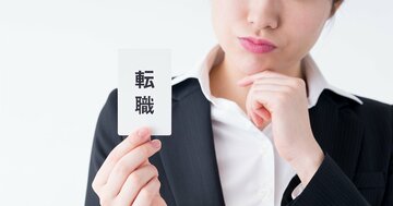 転職しなくても“転職活動”はできる！将来が不安な人こそ「市場に出る」べき納得の理由