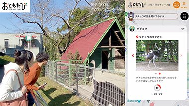 地元住民の肉声でレアな旅情報を提供　スマホを使った位置連動型音声ガイド