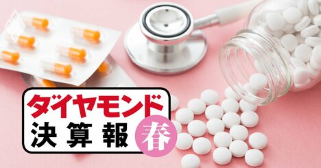 武田薬品・中外製薬・第一三共…製薬4社がそろって減収に陥った各社の事情