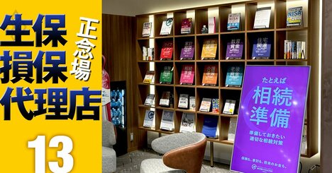 保険代理店に明暗！来店型・ほけんの窓口とアイリックは回復基調の一方、訪問型で最大手のFPパートナーに陰り？