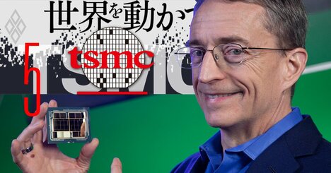 TSMCにインテルが宣戦布告！半導体の前王者が「巨額投資」で狙うリベンジ劇