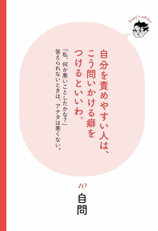 精神科医が教える】つい自分を責めてしまうアナタへ…心が軽くなる1つの