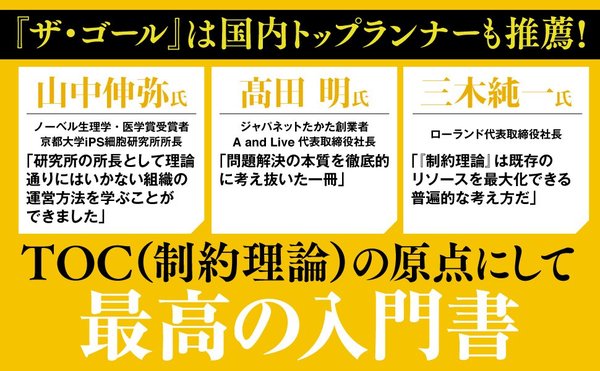 日本で17年間出版が禁じられた伝説の名著『ザ・ゴール』の著者が生前