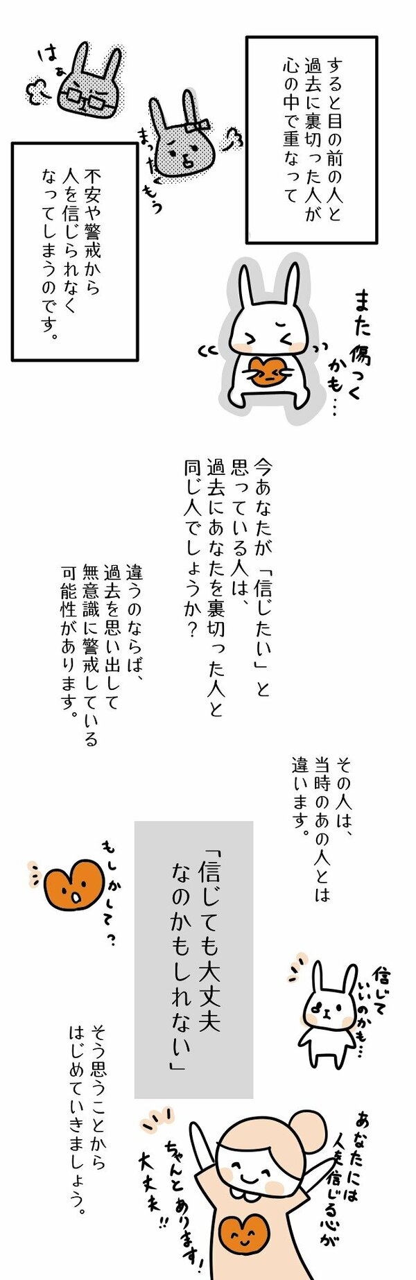 【まんが】「他人を信用できない人」が無意識に抱えている、子どもの頃の親との記憶とは＜心理カウンセラーが教える＞