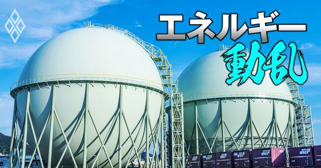 エネルギー動乱
