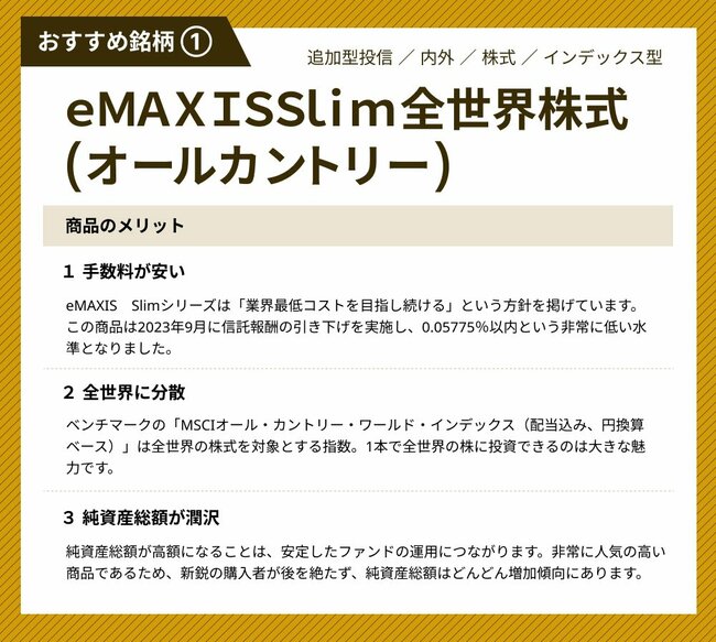 【ミドル＆シニアのための“超王道”投資術】第2回　横山先生、知識ゼロですが新NISAのこと詳しく教えてください