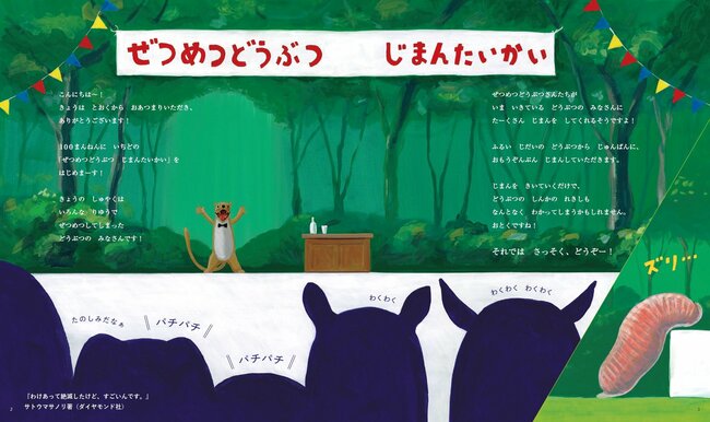 【頭はいいけど、調子に乗る】「へんないきもの」代表・人間の末路とは？