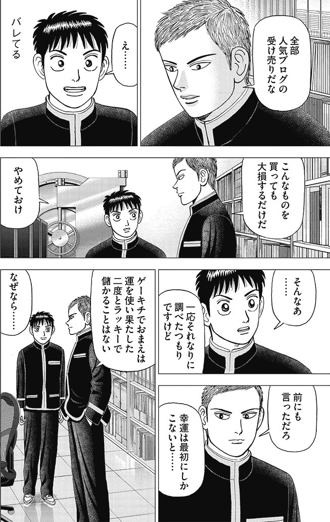 漫画インベスターZ_2巻P80