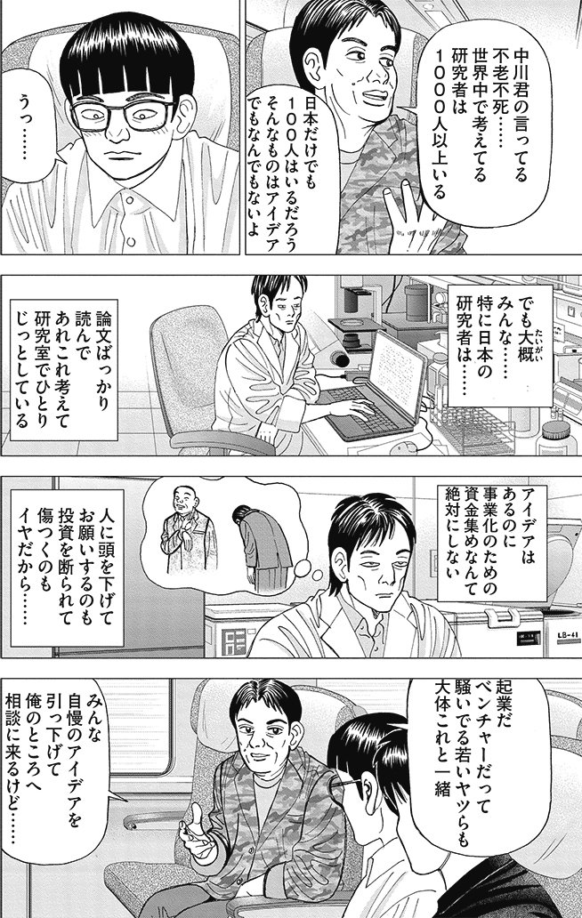 漫画インベスターZ 8巻P196