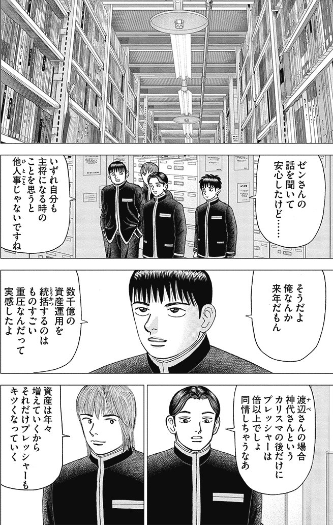 漫画インベスターZ 17巻P42