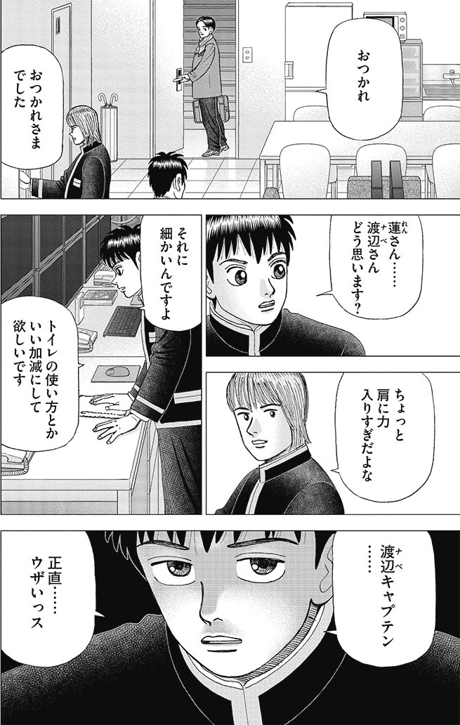 漫画インベスターZ 17巻P24