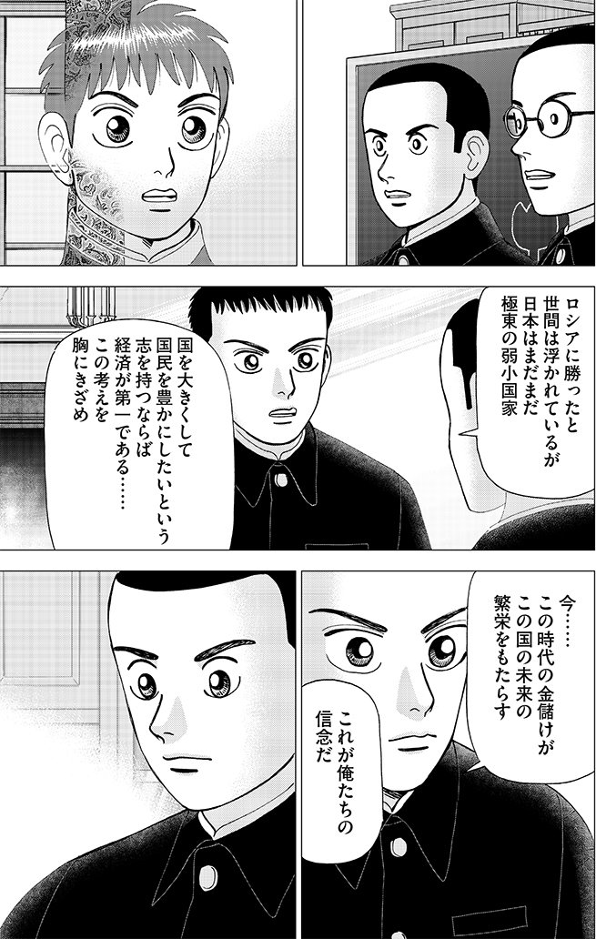 漫画インベスターZ 5巻P175