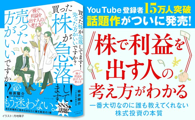 株で儲ける人が「株を買う前に必ず確認している10の基準」