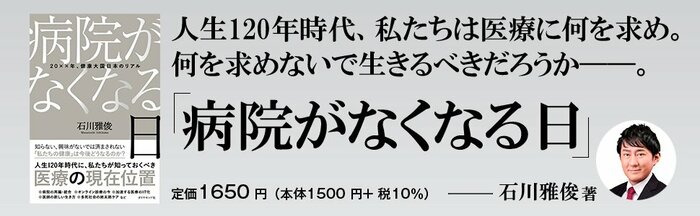 「病院がなくなる日」連載（3）あなたの町から病院が消える？〈PR〉