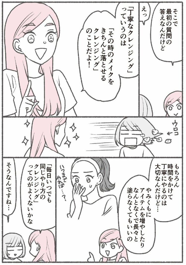 【マンガ】1万人を接客した美容部員が教える「メイク落とし」で大事なこと、目からウロコのコツ