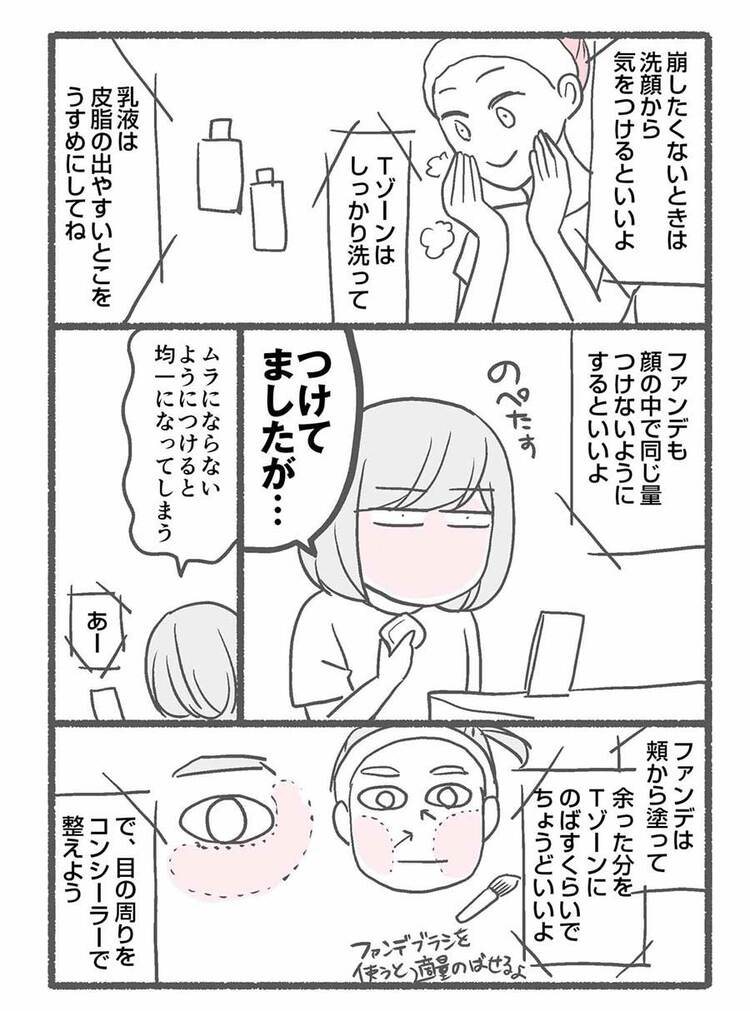 【マンガ】1万人を接客した美容部員が教える「汗でベースメイクが崩れる」解決の意外すぎるコツ〈再配信〉