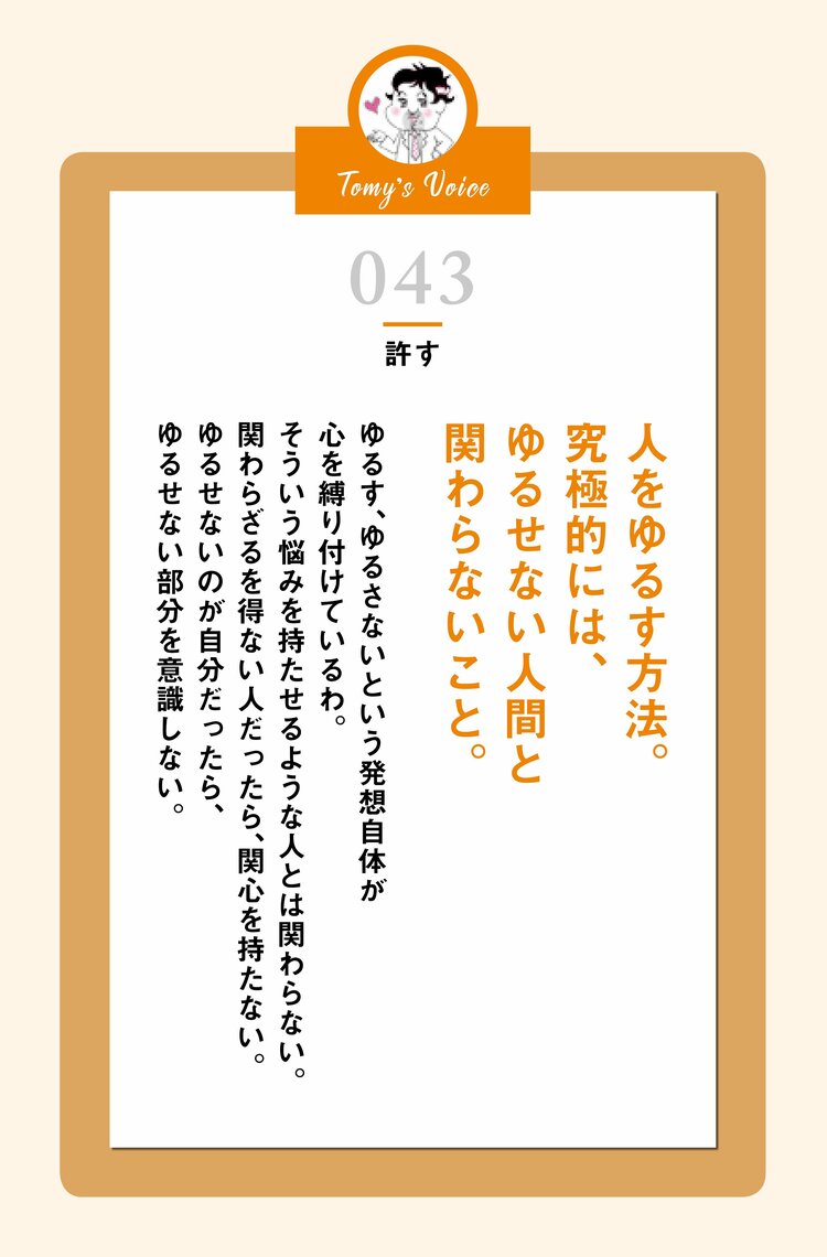 【精神科医が教える】なぜか人生がうまくいく明るい人に共通する“人を許す方法”