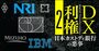 IBM、野村総研…ITベンダーを利用して業務委託費を還流か、日本カストディ銀行の不正スキーム判明！